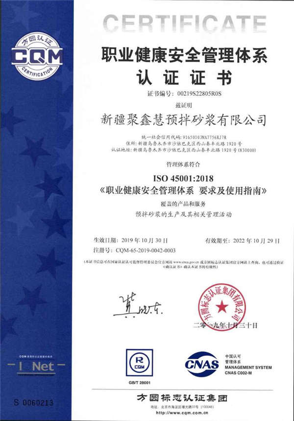 职业健康安全管理体系认证证书