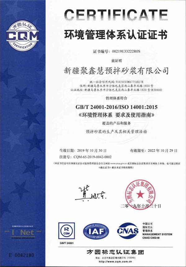 环境管理体系认证证书